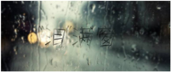 在杭州，怎样在雨季防潮防水